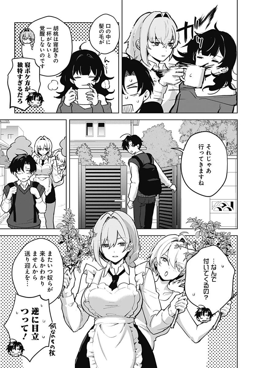 Haha no Ai wa Mama Naranai! Chapter 7 11ページ