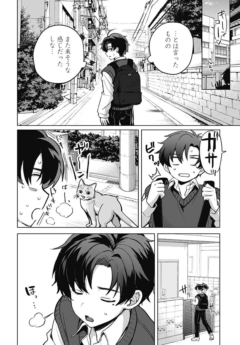 Haha no Ai wa Mama Naranai! Chapter 7 12ページ