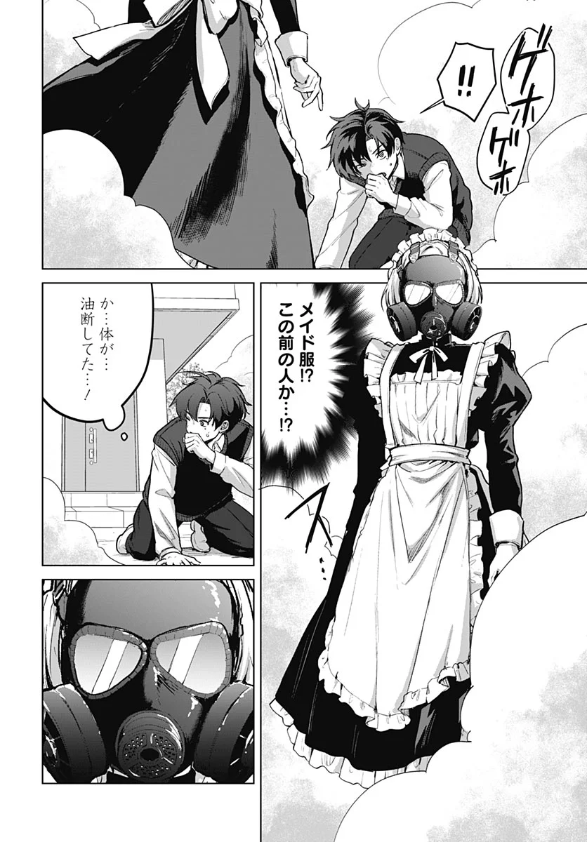 Haha no Ai wa Mama Naranai! Chapter 7 14ページ