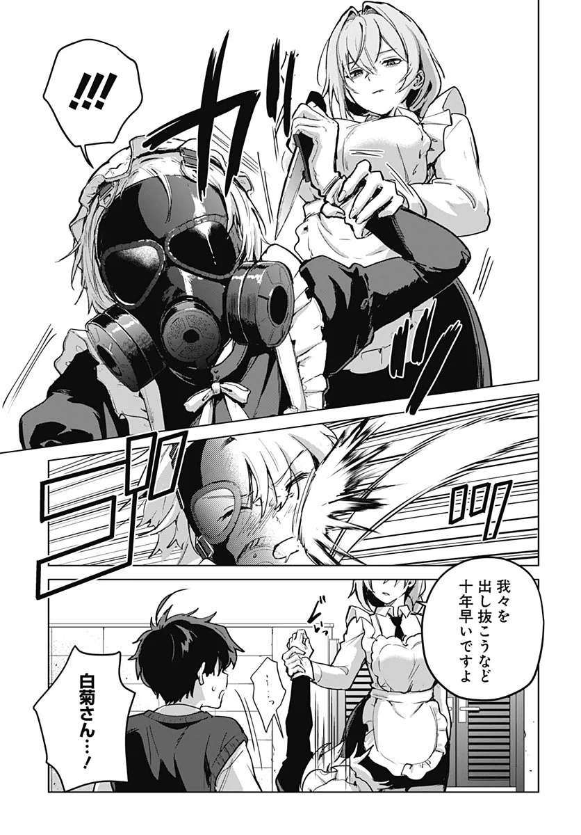Haha no Ai wa Mama Naranai! Chapter 7 17ページ