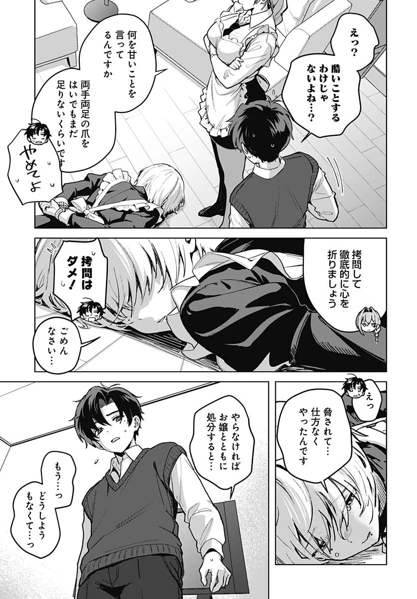 Haha no Ai wa Mama Naranai! Chapter 7 19ページ