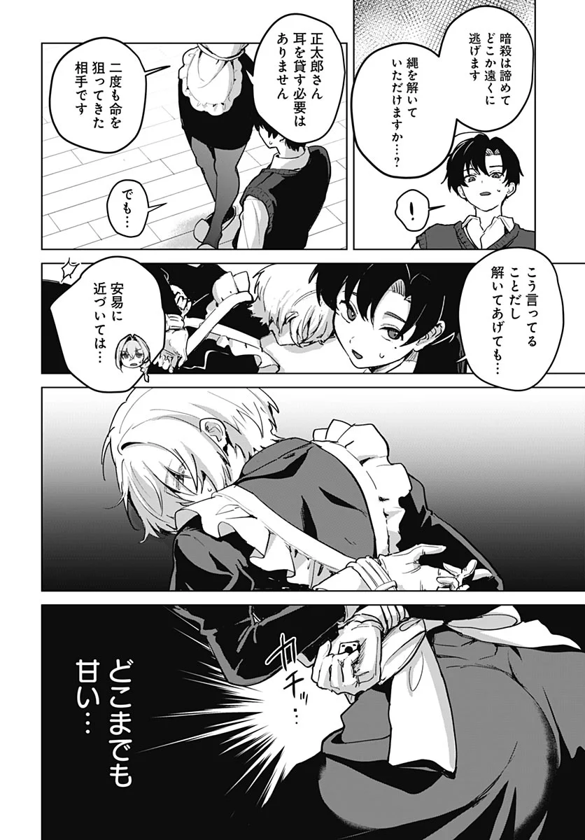 Haha no Ai wa Mama Naranai! Chapter 7 20ページ