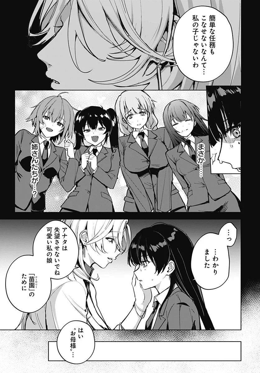 Haha no Ai wa Mama Naranai! Chapter 7 3ページ