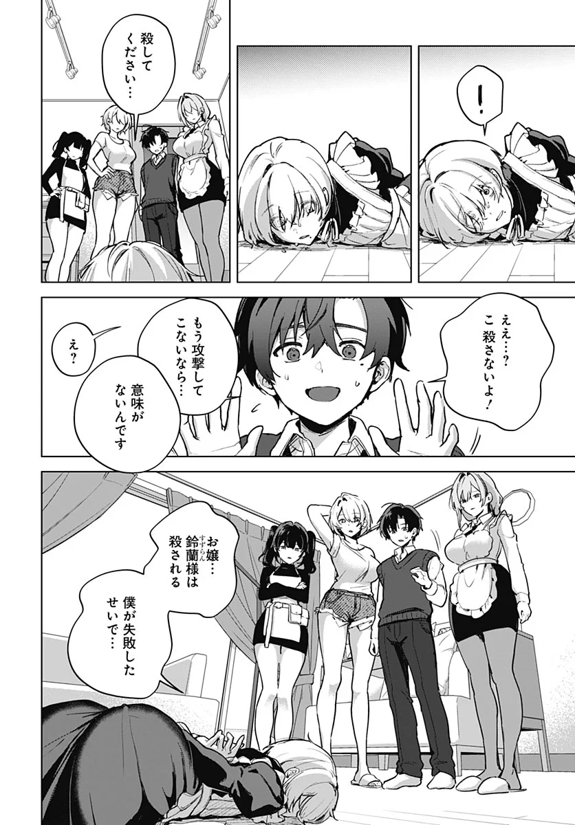 Haha no Ai wa Mama Naranai! Chapter 7 22ページ