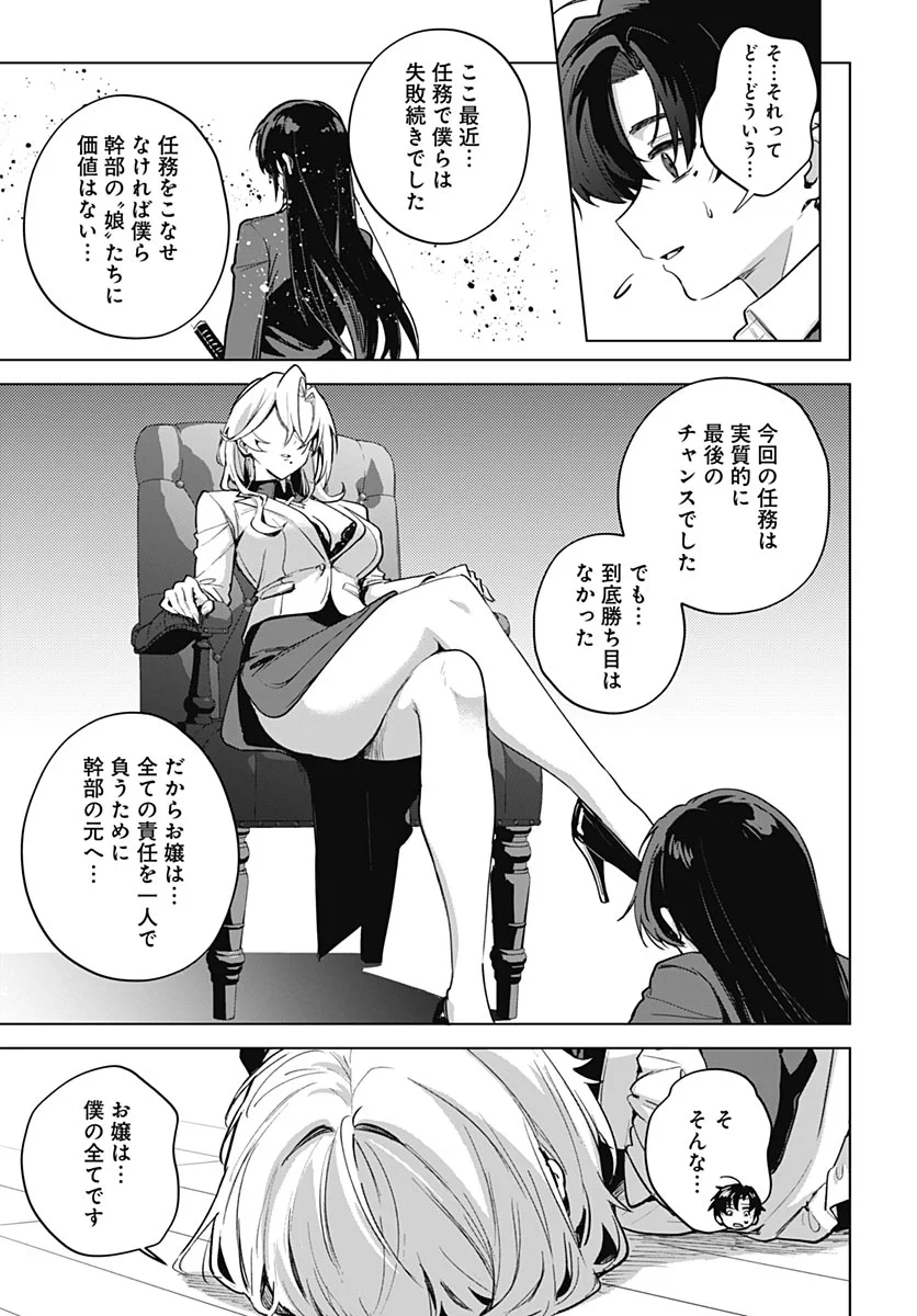 Haha no Ai wa Mama Naranai! Chapter 7 23ページ