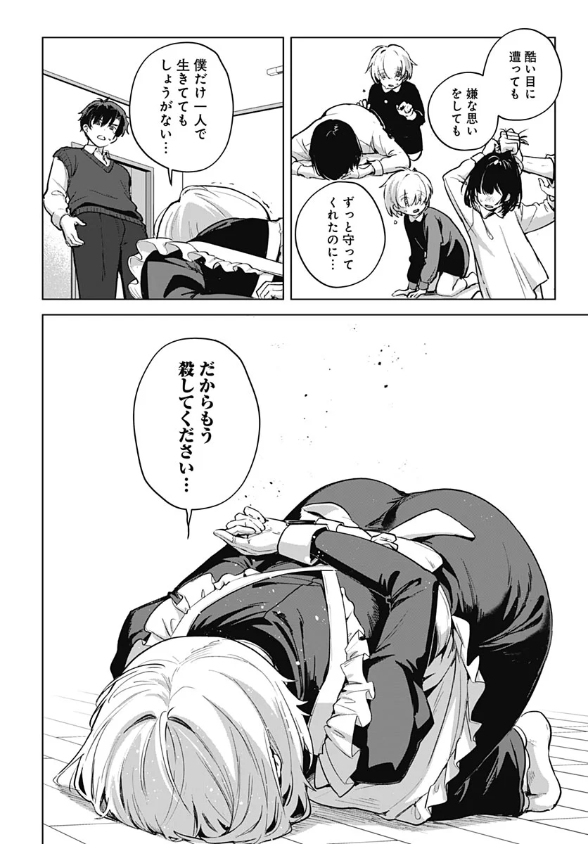 Haha no Ai wa Mama Naranai! Chapter 7 24ページ