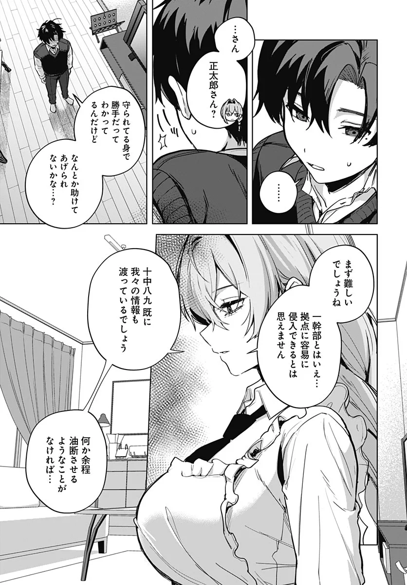 Haha no Ai wa Mama Naranai! Chapter 7 25ページ