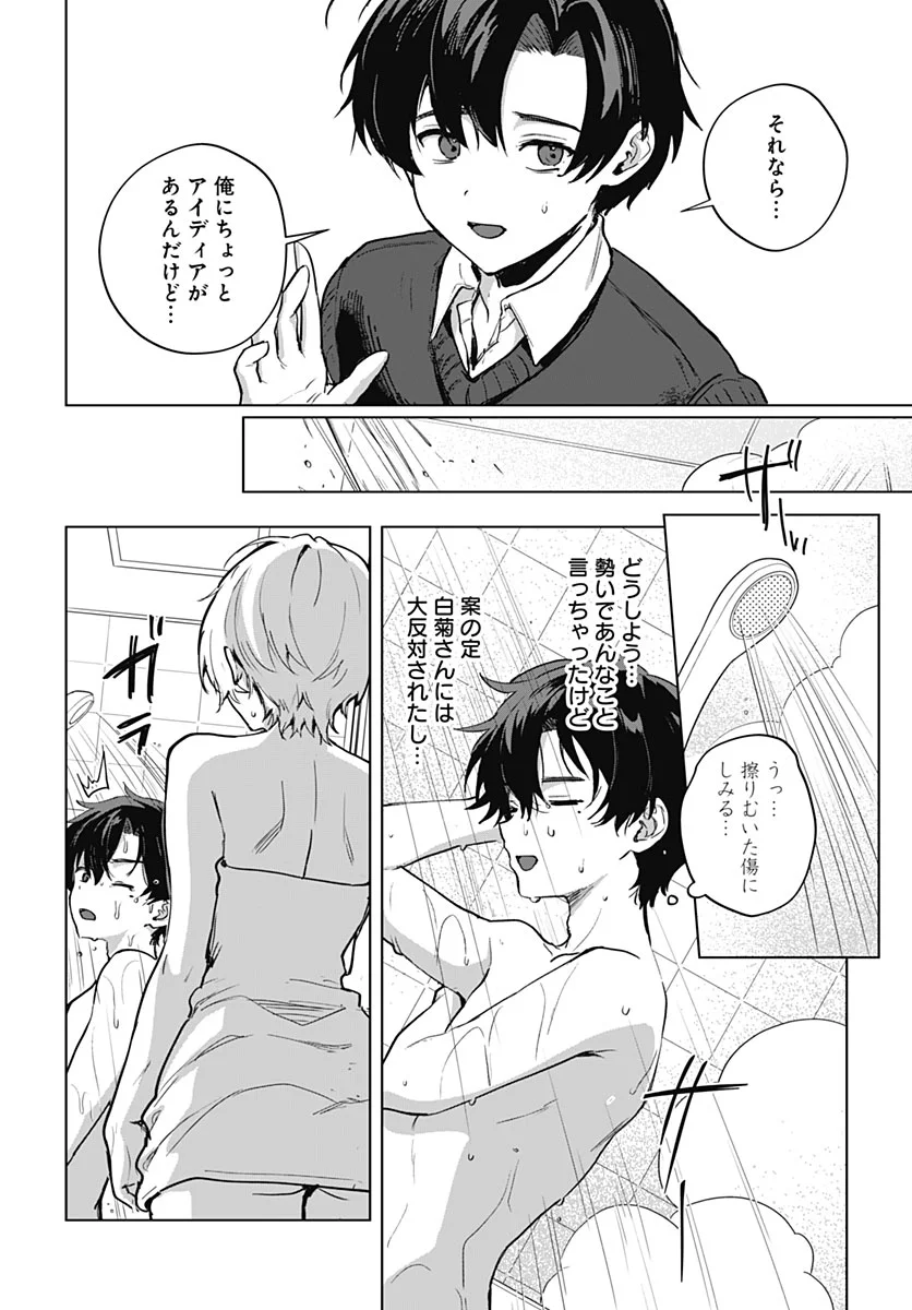 Haha no Ai wa Mama Naranai! Chapter 7 26ページ