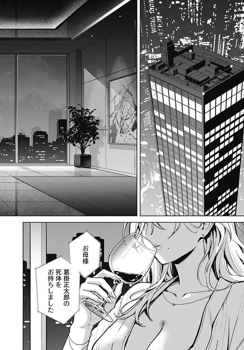 Haha no Ai wa Mama Naranai! Chapter 7 30ページ