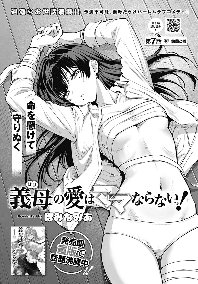 Haha no Ai wa Mama Naranai! Chapter 7 4ページ