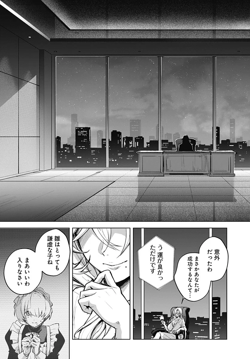 Haha no Ai wa Mama Naranai! Chapter 7 31ページ