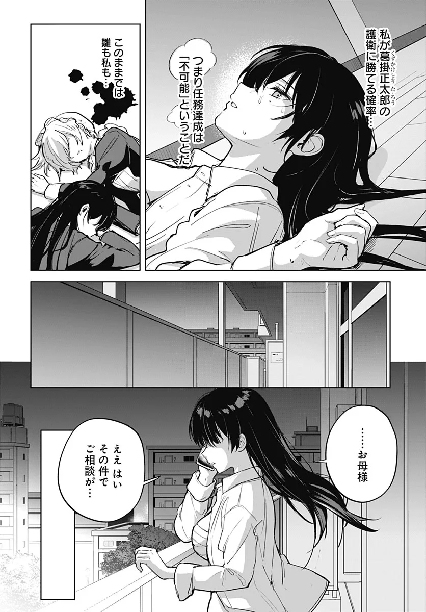 Haha no Ai wa Mama Naranai! Chapter 7 8ページ