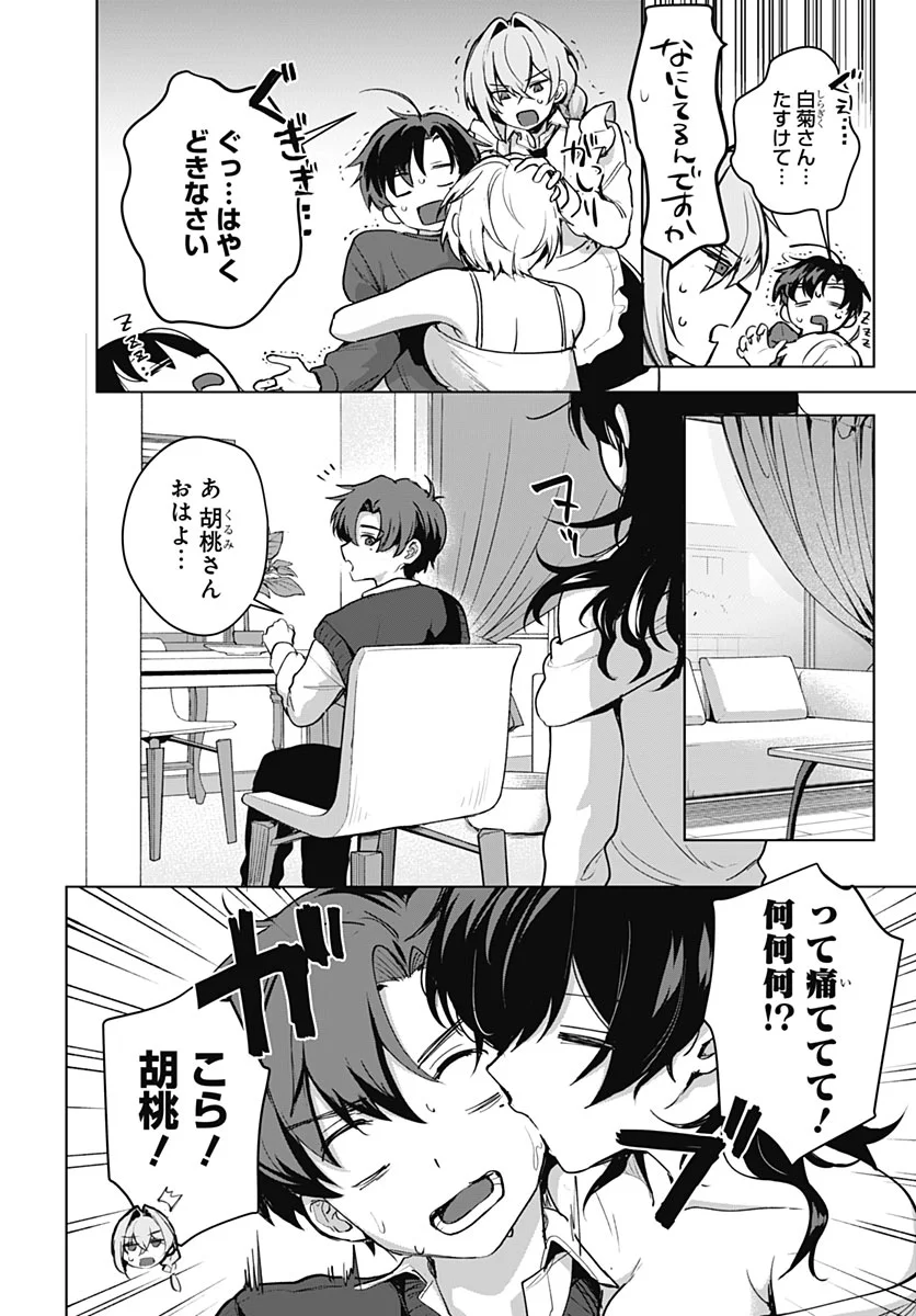 Haha no Ai wa Mama Naranai! Chapter 7 10ページ