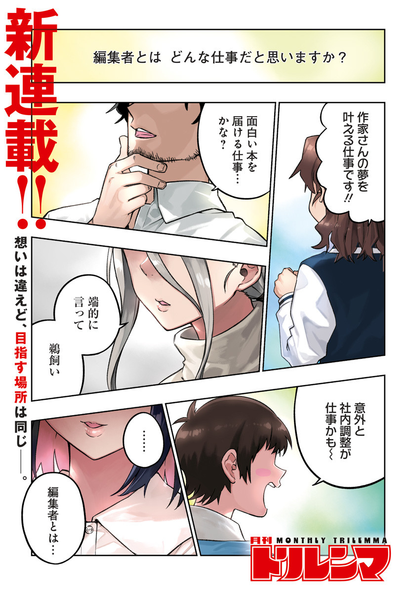 Gekkan Trilemma Chapter 1 1ページ