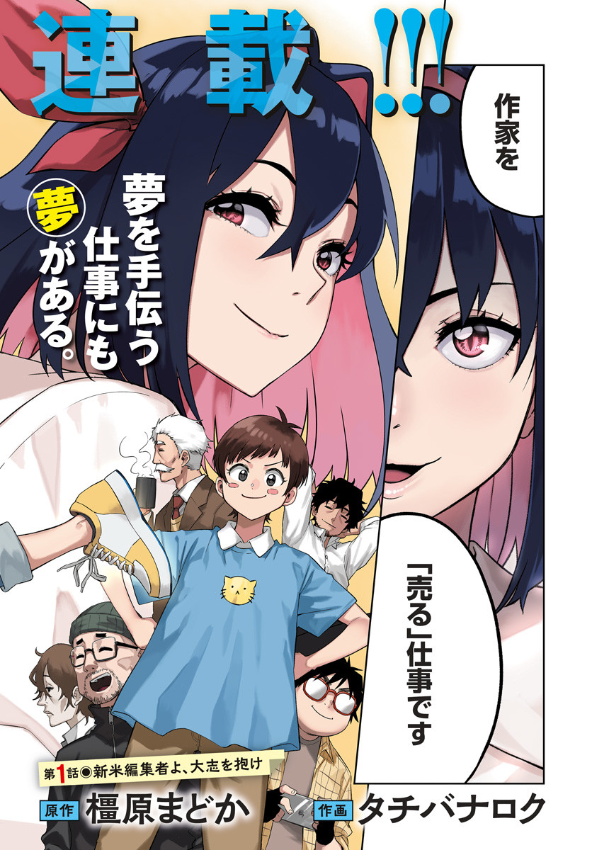 Gekkan Trilemma Chapter 1 2ページ