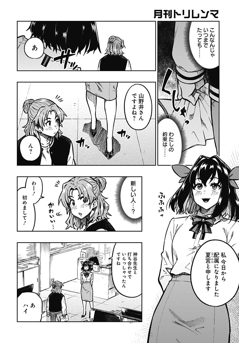 Gekkan Trilemma Chapter 1 11ページ
