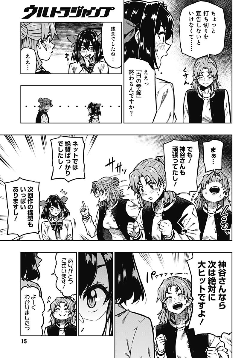 Gekkan Trilemma Chapter 1 12ページ