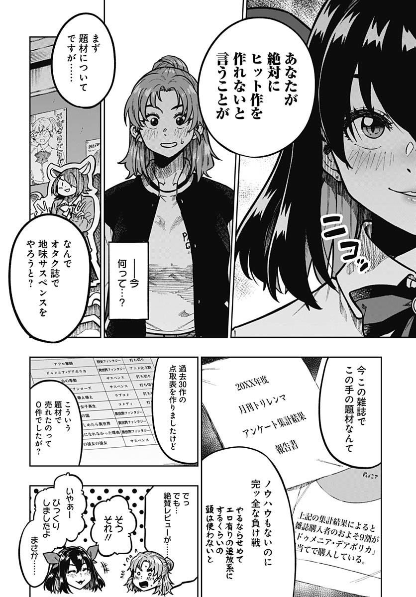 Gekkan Trilemma Chapter 1 13ページ