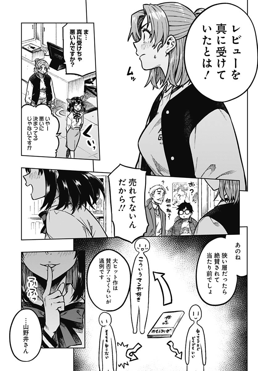 Gekkan Trilemma Chapter 1 14ページ