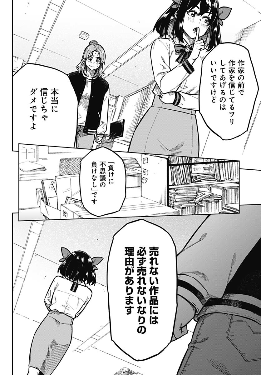 Gekkan Trilemma Chapter 1 15ページ