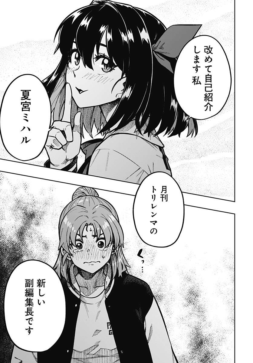 Gekkan Trilemma Chapter 1 16ページ