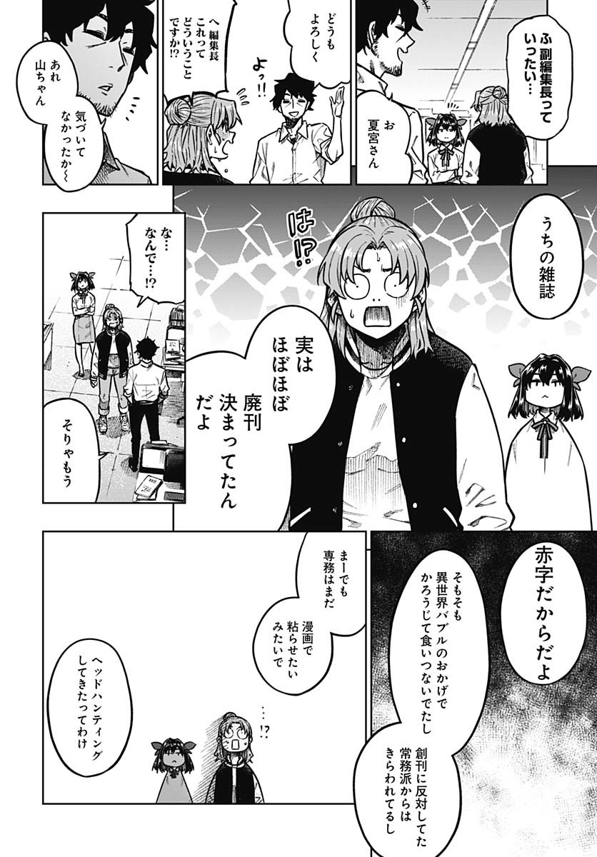 Gekkan Trilemma Chapter 1 17ページ