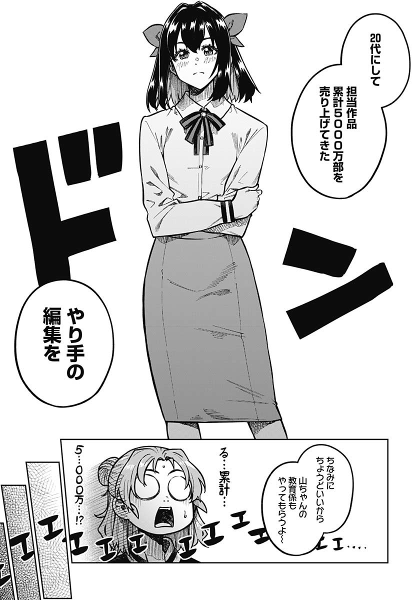 Gekkan Trilemma Chapter 1 18ページ
