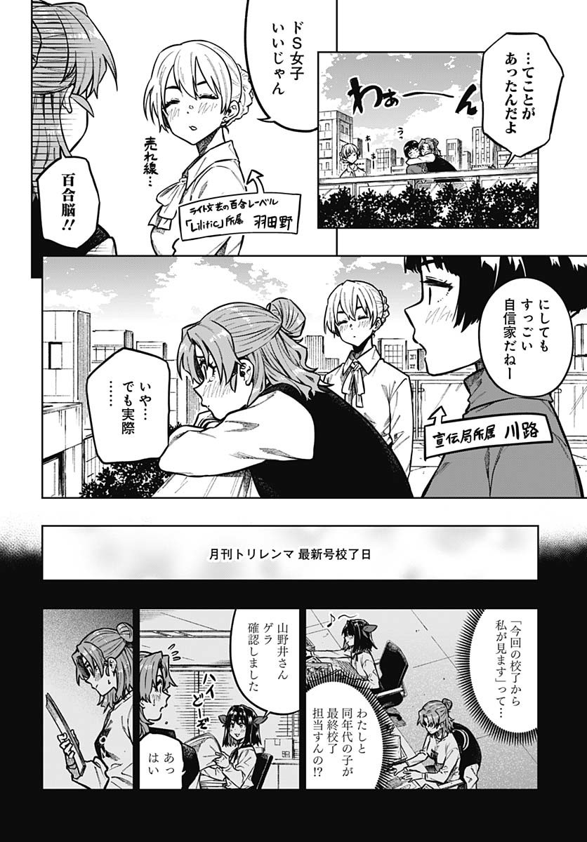 Gekkan Trilemma Chapter 1 19ページ