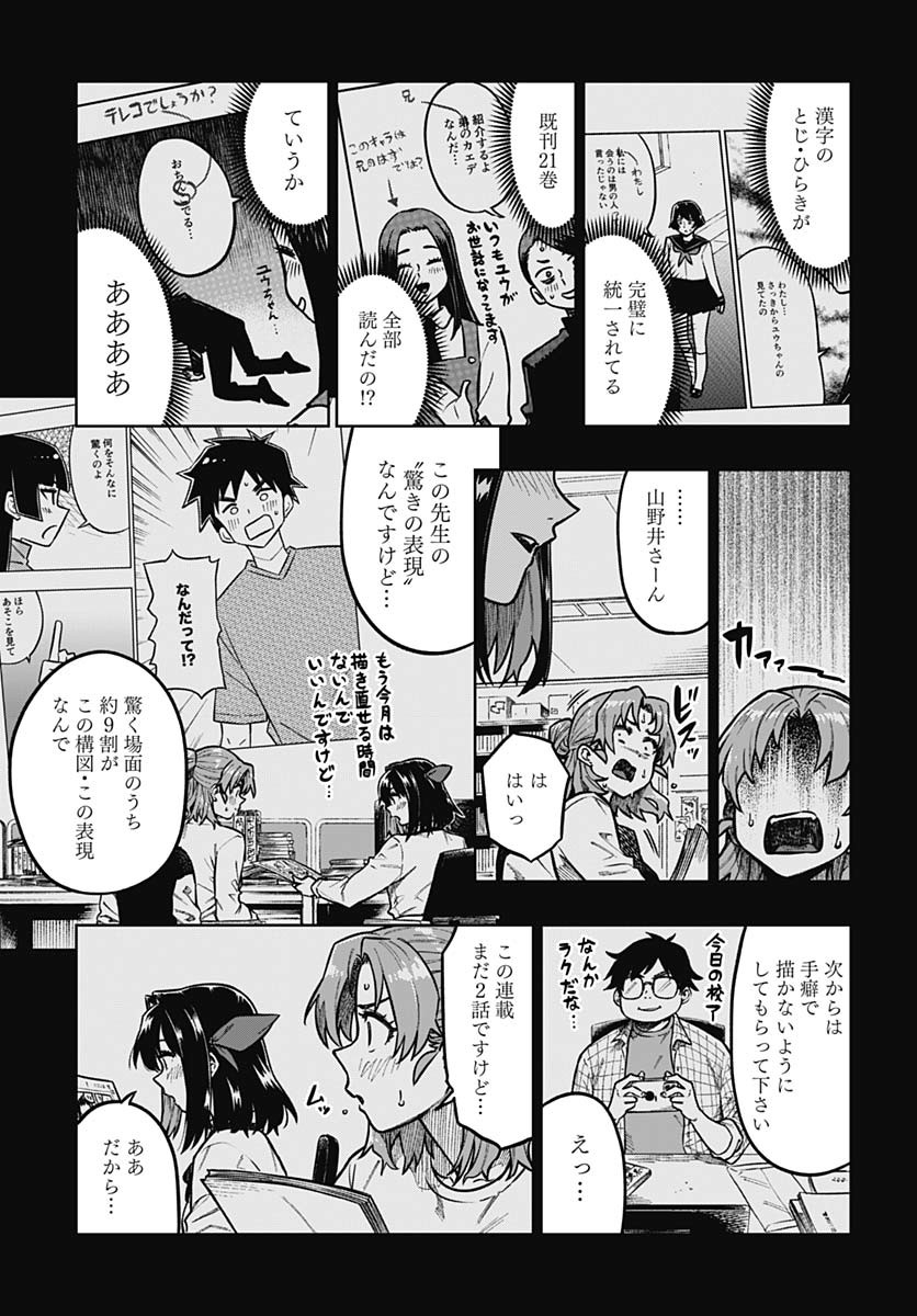 Gekkan Trilemma Chapter 1 20ページ