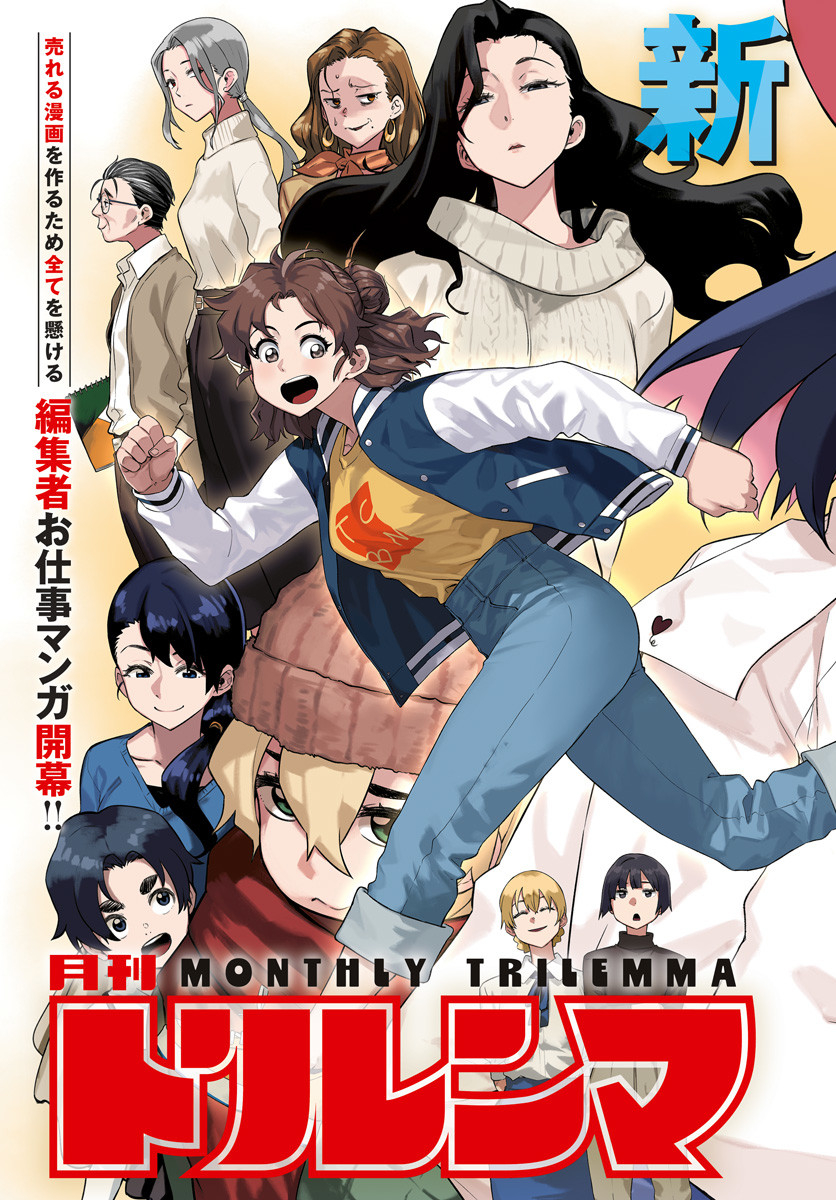 Gekkan Trilemma Chapter 1 3ページ
