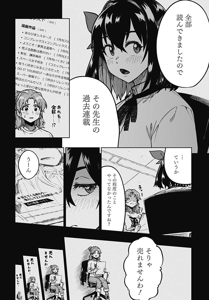 Gekkan Trilemma Chapter 1 21ページ