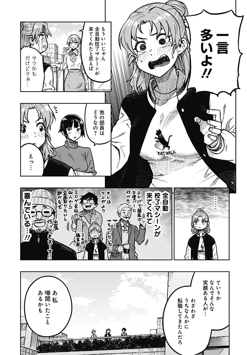 Gekkan Trilemma Chapter 1 22ページ