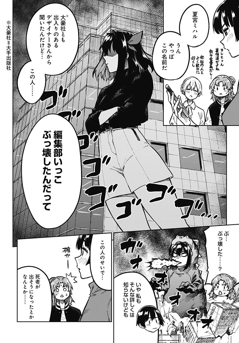 Gekkan Trilemma Chapter 1 23ページ