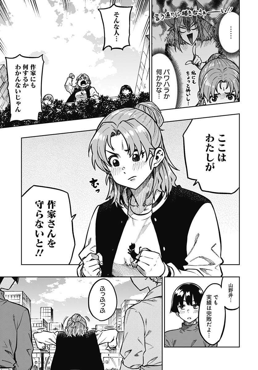 Gekkan Trilemma Chapter 1 24ページ