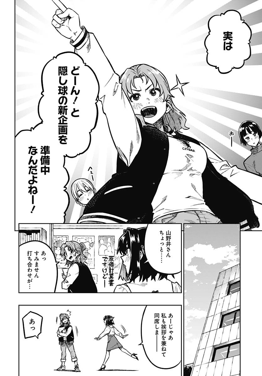 Gekkan Trilemma Chapter 1 25ページ