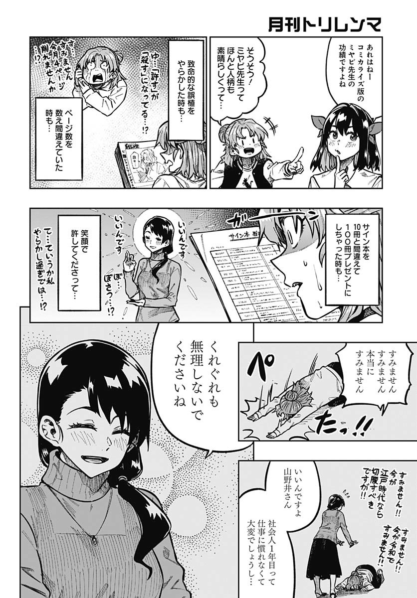 Gekkan Trilemma Chapter 1 27ページ