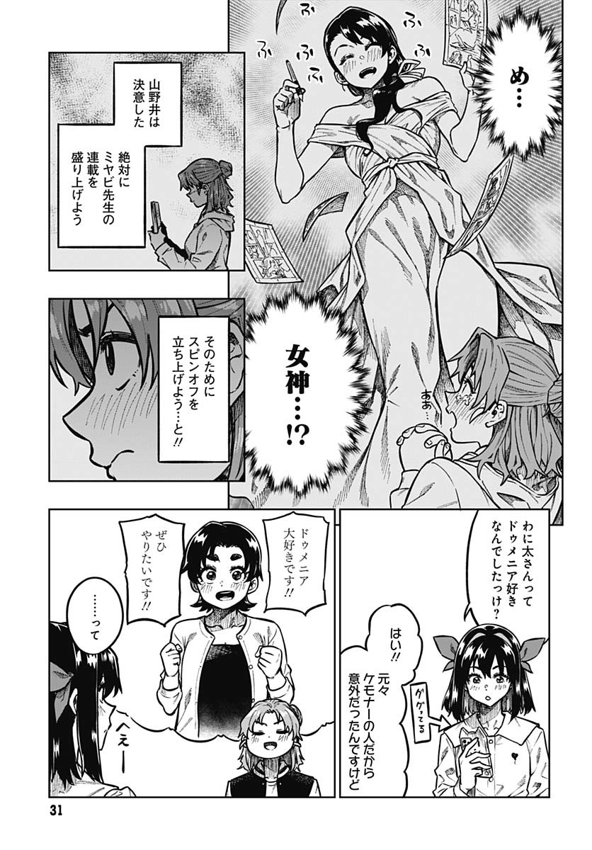 Gekkan Trilemma Chapter 1 28ページ