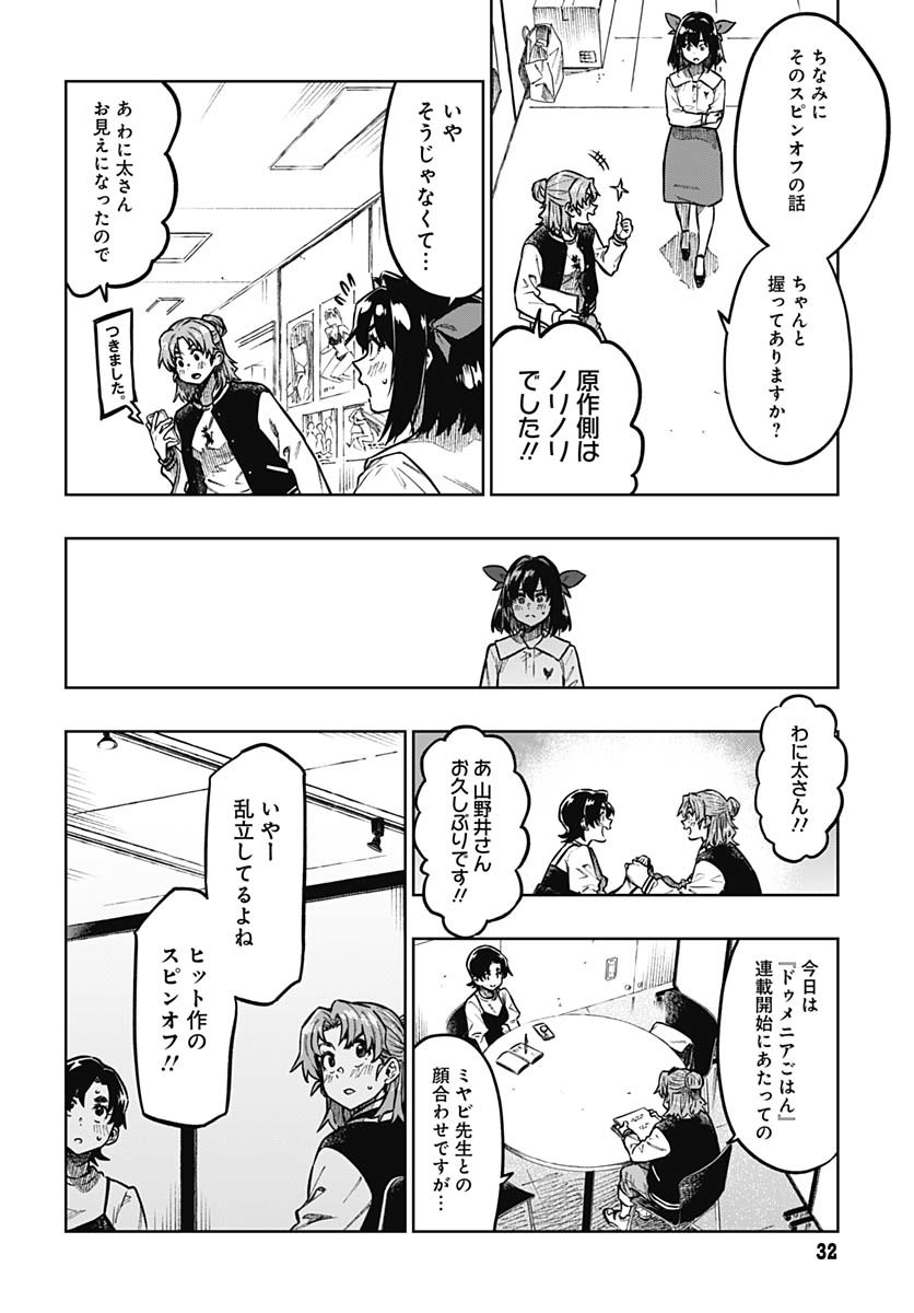 Gekkan Trilemma Chapter 1 29ページ