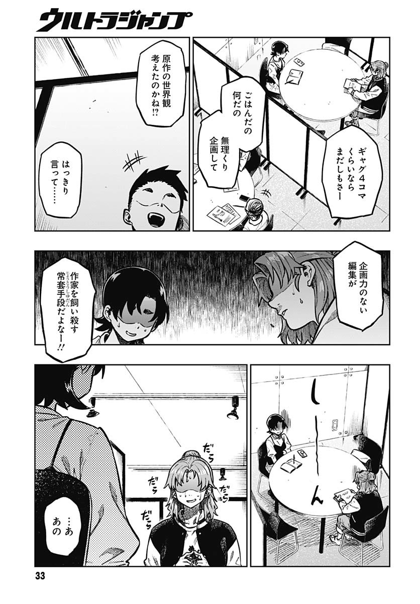 Gekkan Trilemma Chapter 1 30ページ