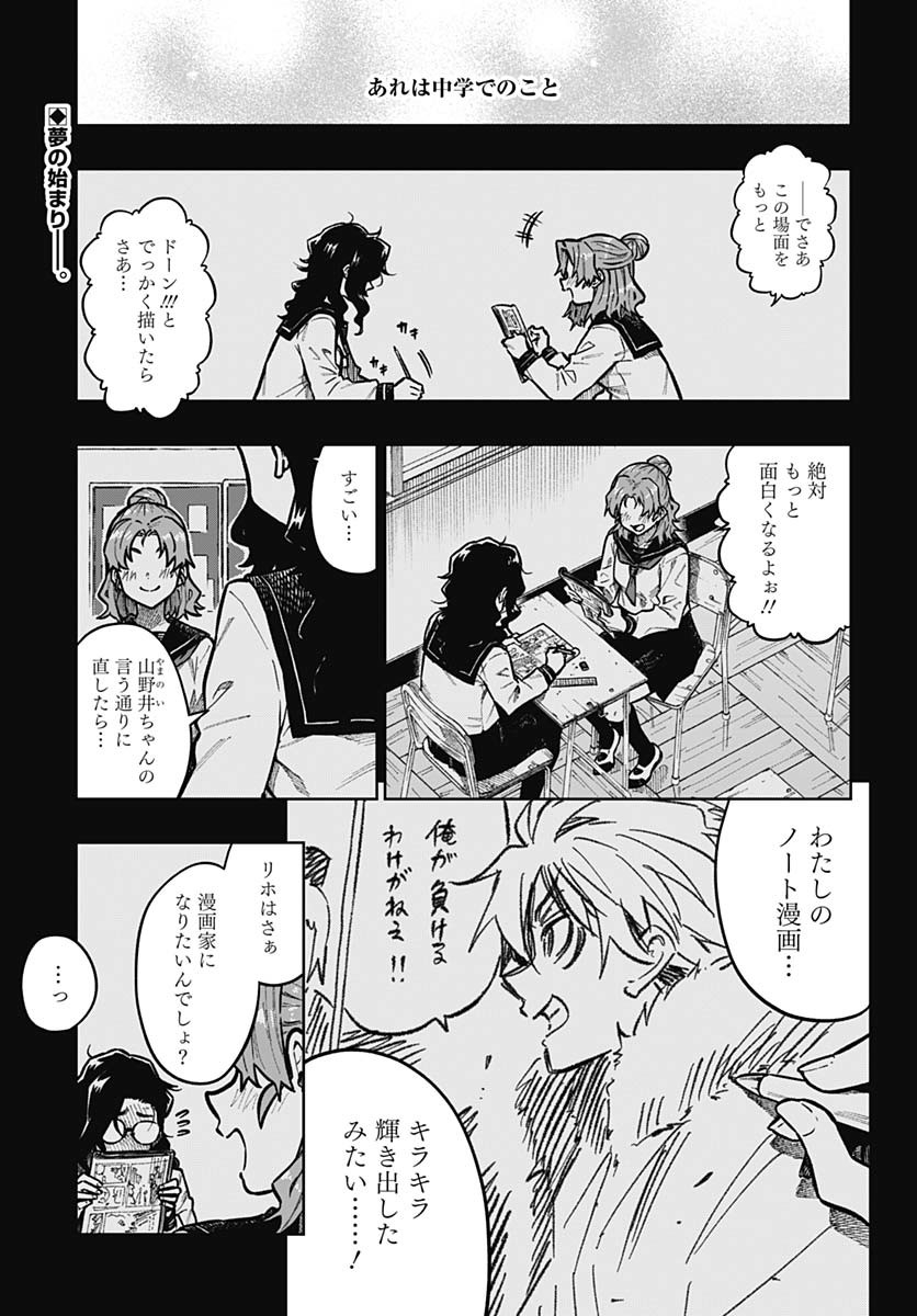 Gekkan Trilemma Chapter 1 4ページ
