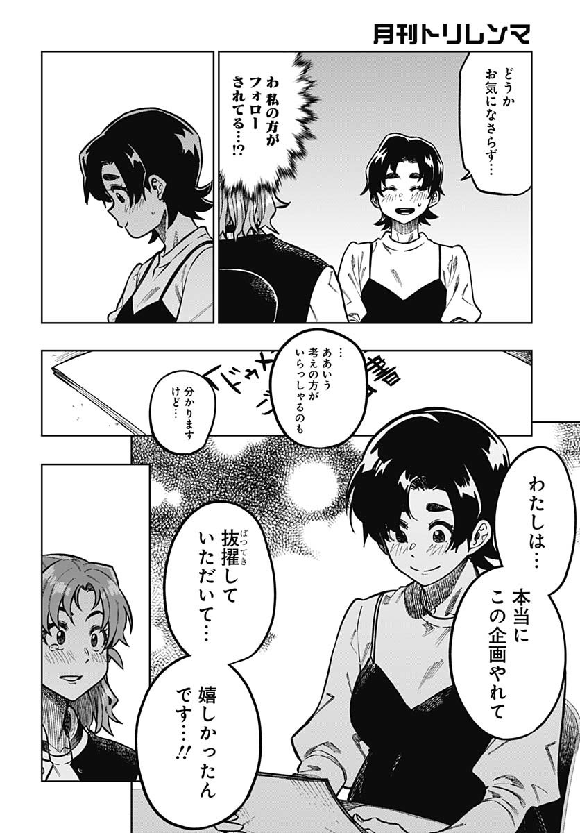Gekkan Trilemma Chapter 1 31ページ