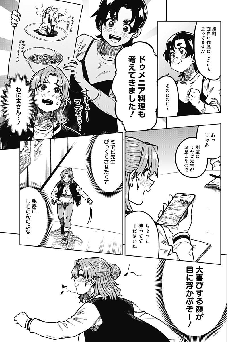 Gekkan Trilemma Chapter 1 32ページ