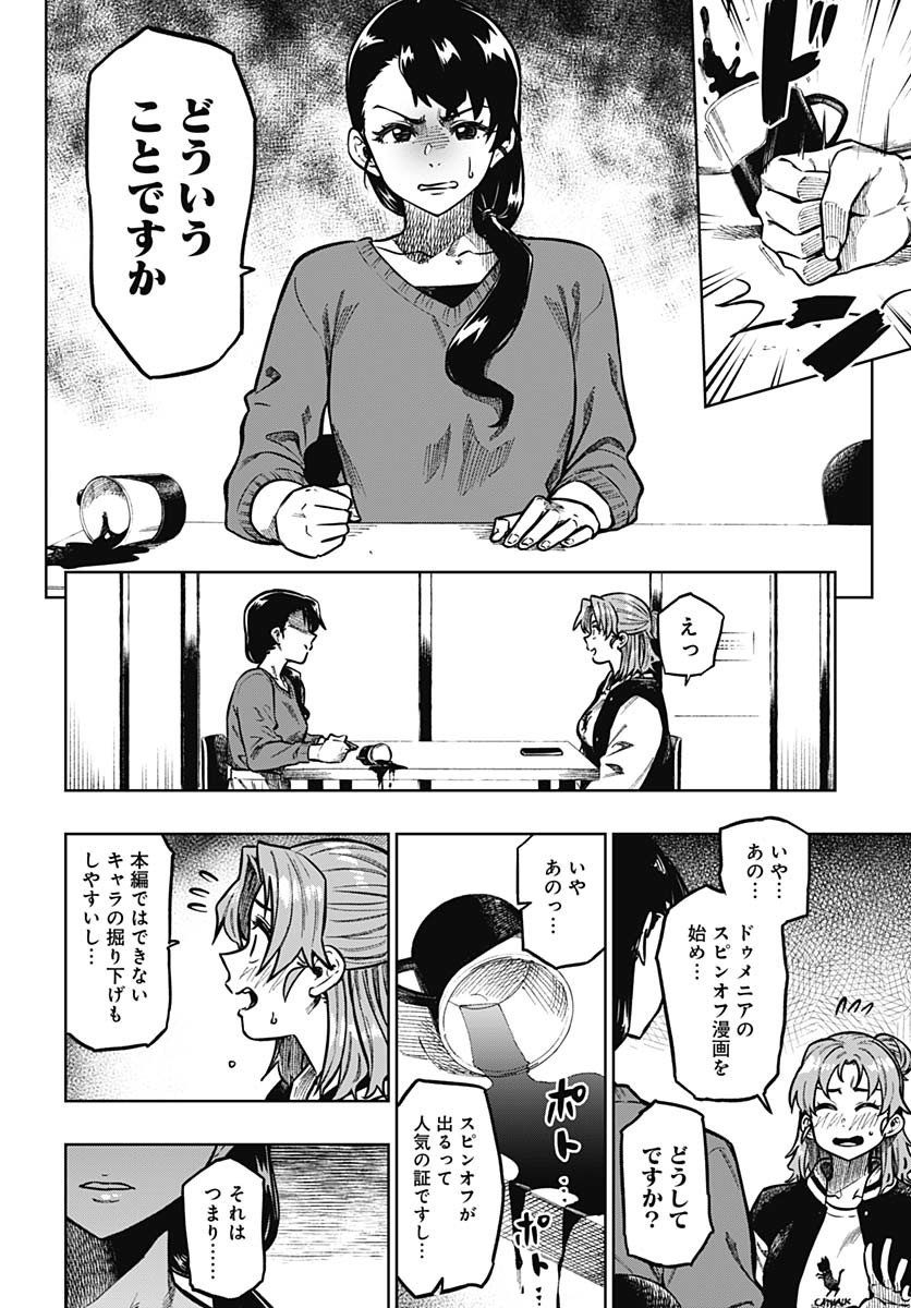 Gekkan Trilemma Chapter 1 33ページ