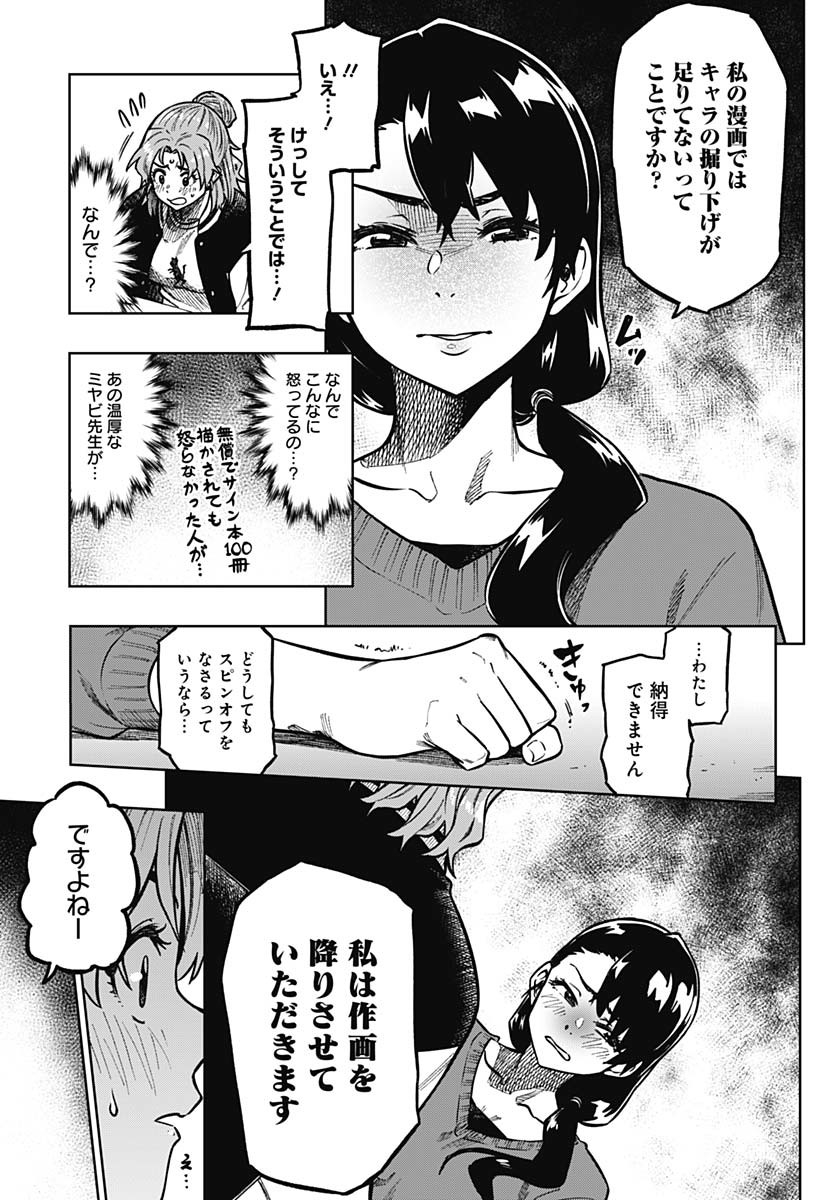 Gekkan Trilemma Chapter 1 34ページ