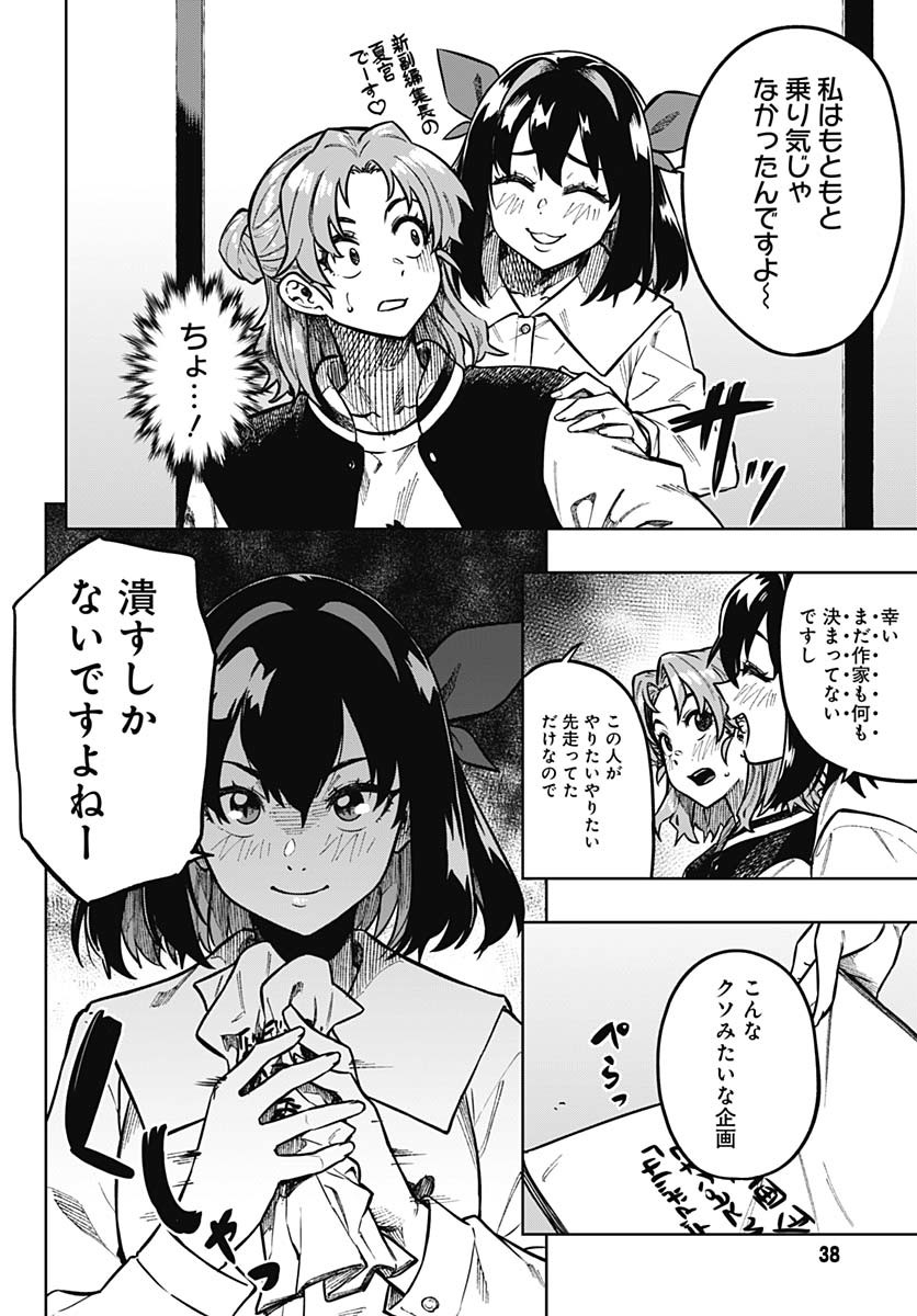 Gekkan Trilemma Chapter 1 35ページ