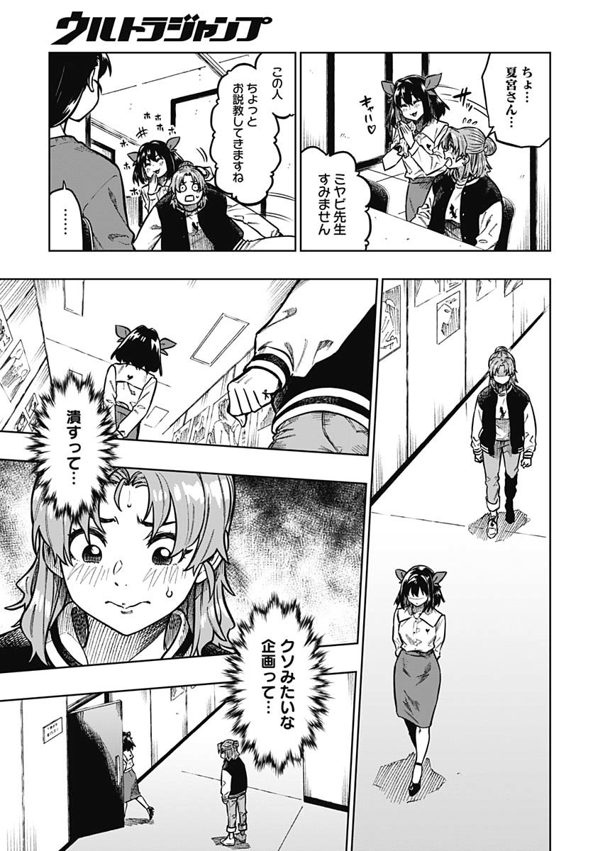 Gekkan Trilemma Chapter 1 36ページ