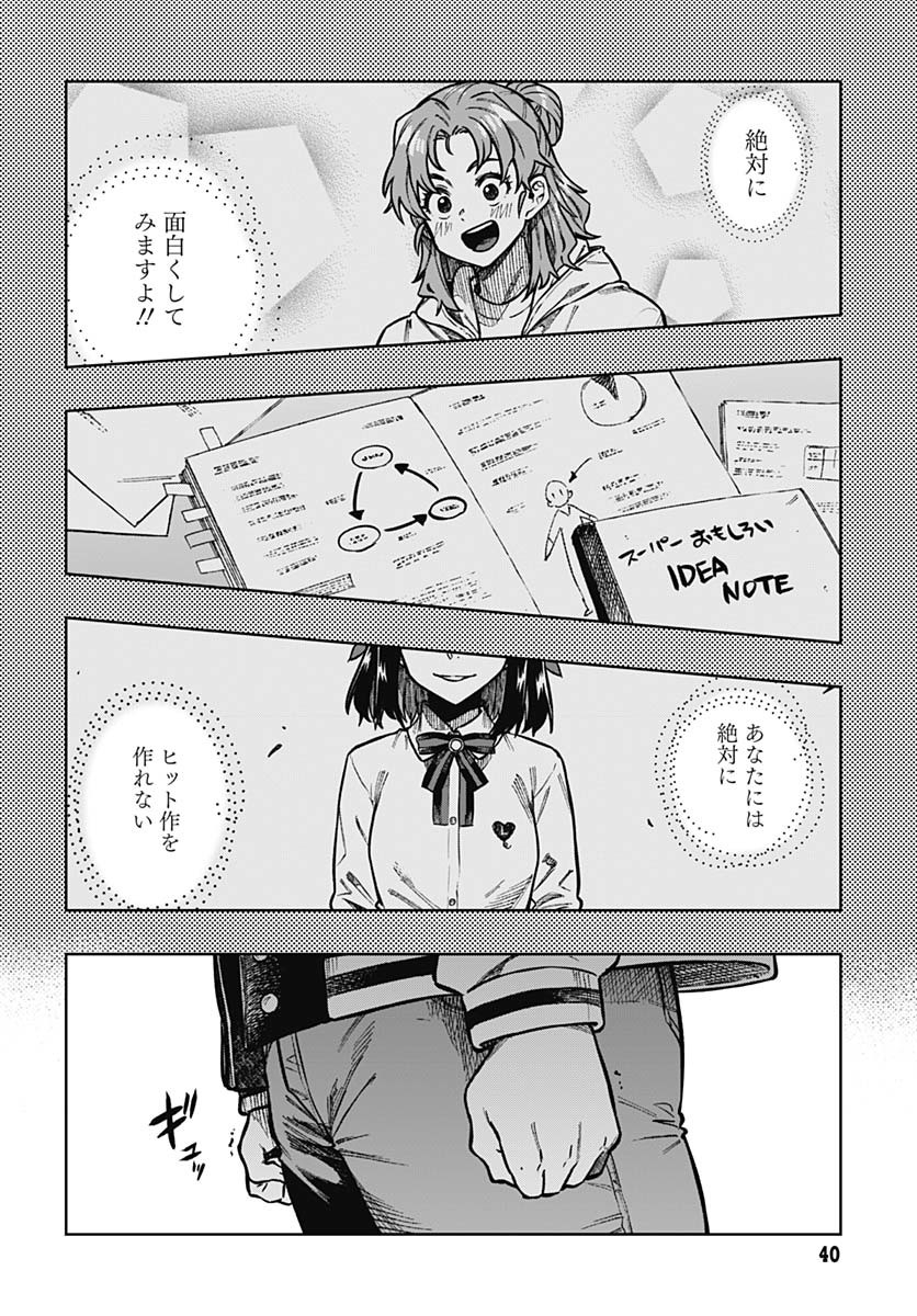 Gekkan Trilemma Chapter 1 37ページ