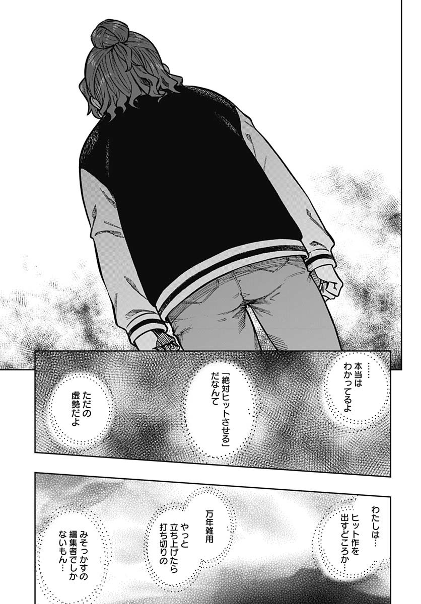 Gekkan Trilemma Chapter 1 38ページ