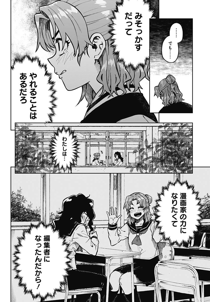 Gekkan Trilemma Chapter 1 39ページ