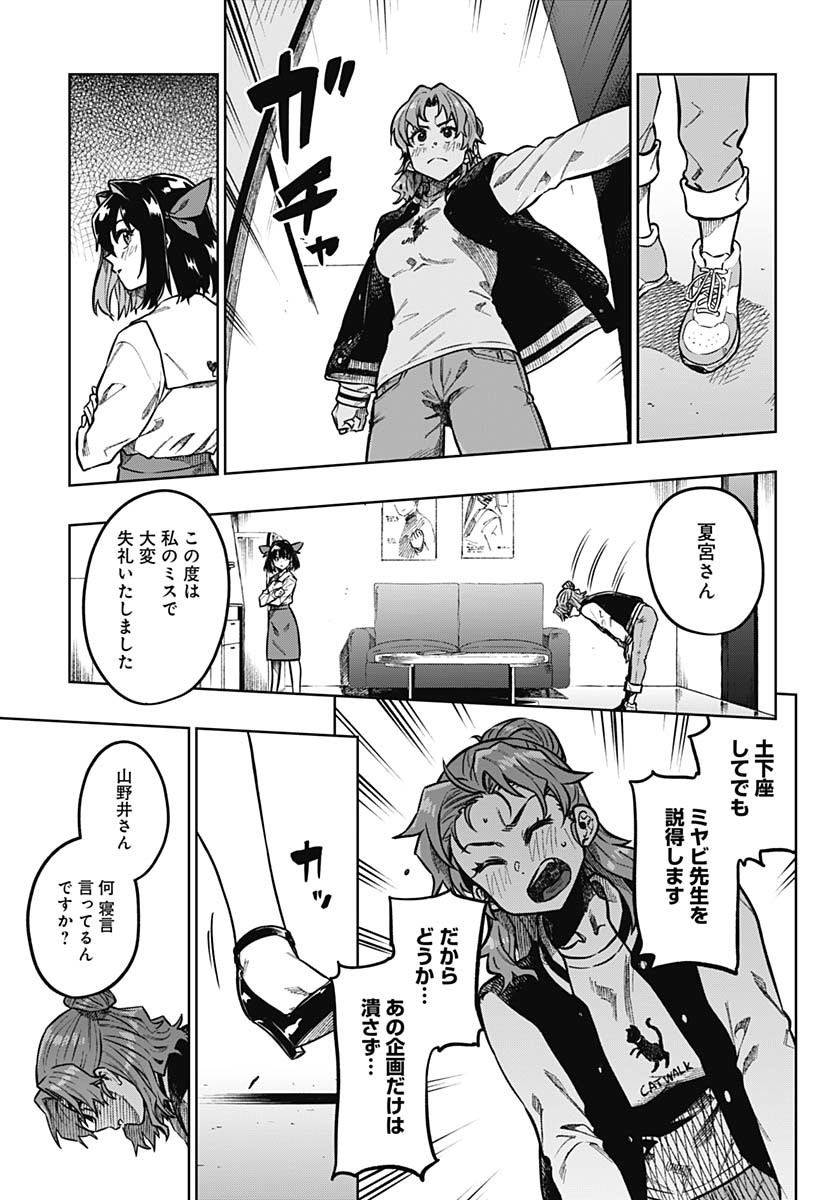Gekkan Trilemma Chapter 1 40ページ